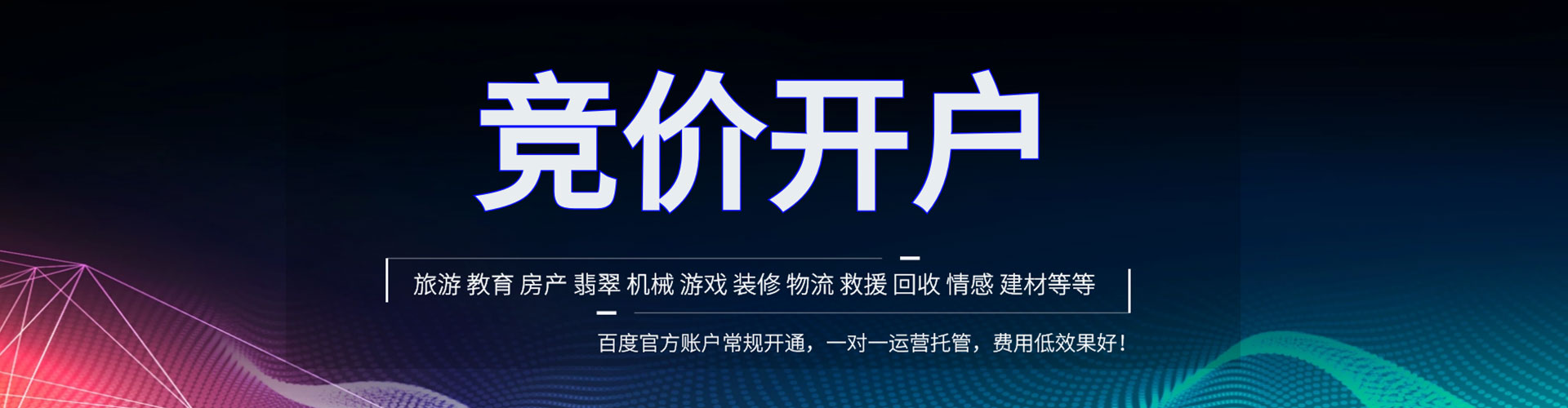 青川竞价广告